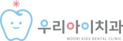 우리아이치과